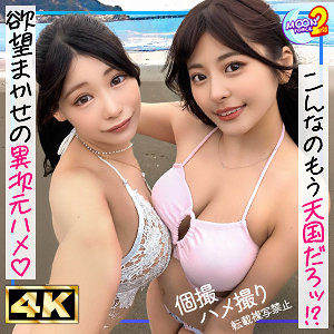 ひま＆ひな（mfcs178）逢月ひまり・似鳥日菜 mfcs-178動画