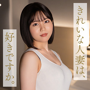 中嶋ゆきの（mywife706）凪宮ゆきの mywife-706動画