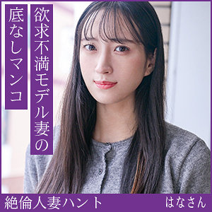 はなさん（hint0709）楠木花菜 hint0-709動画