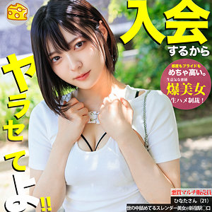 ひなた（mgsod054）虹村ゆみ mgsod-054動画