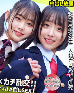 なぎさちゃん＆みこちゃん（smgn051）白石なぎさ・小島みこ smgn-051動画