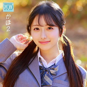 【独占】【新作】かほ（deaa031）エロ動画 花守夏歩