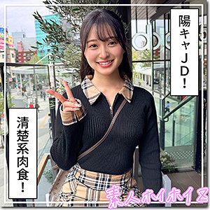 はもり（hoi-389）エロ動画 花守夏歩｜素人ホイホイZ