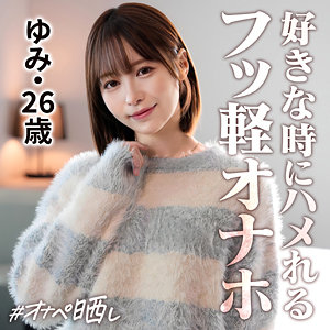 ゆみ（simp020）エロ動画｜しろうとまんまんオナペ晒し 天馬ゆい