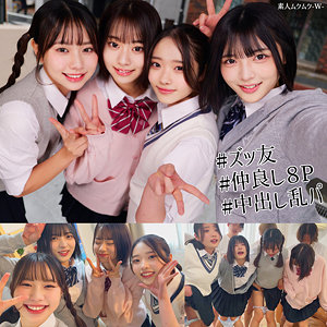 えま＆いつは＆ゆみ＆いと（smuw060）エロ動画｜素人ムクムク-W-