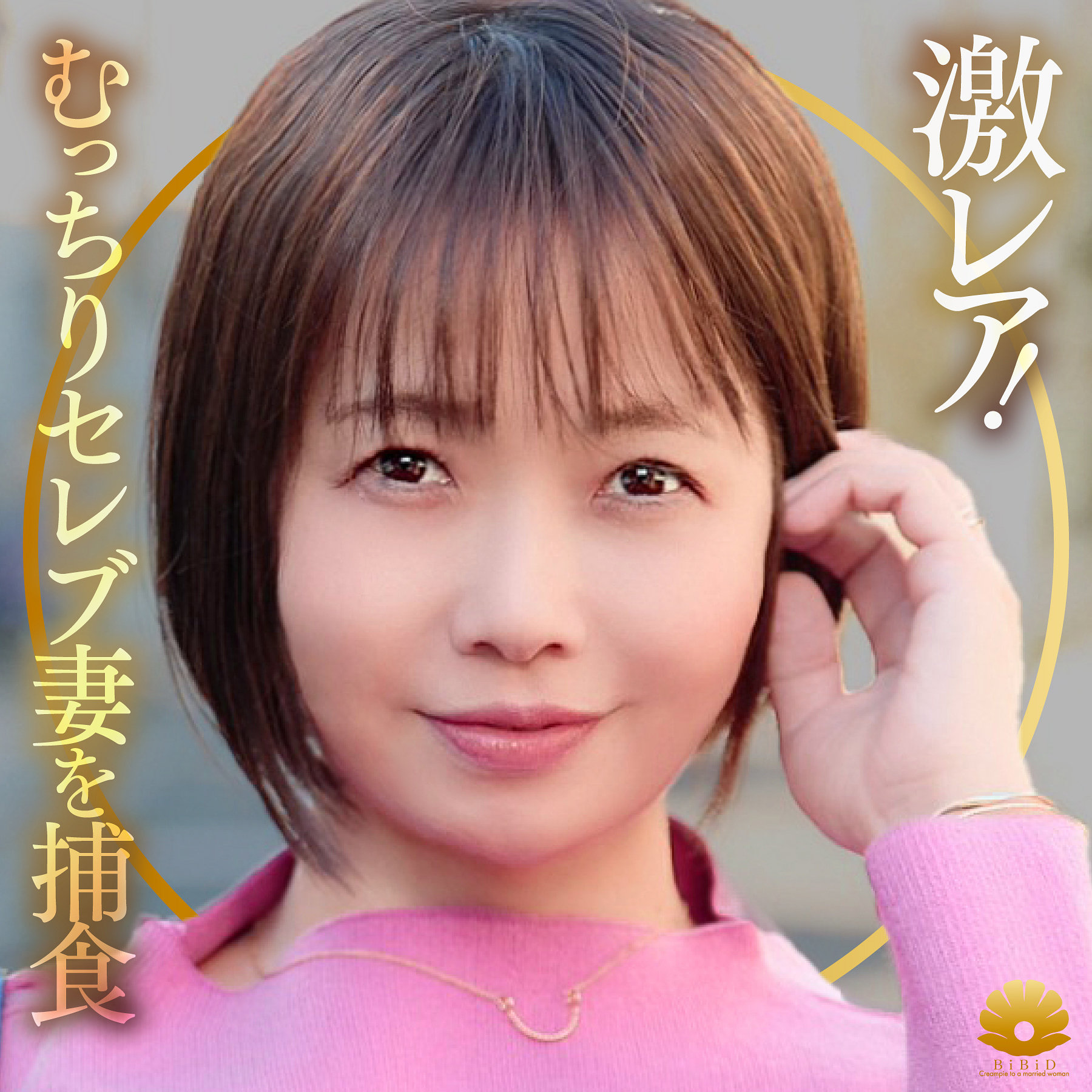 しょうこさん（dht1353）エロ動画｜BiBiD