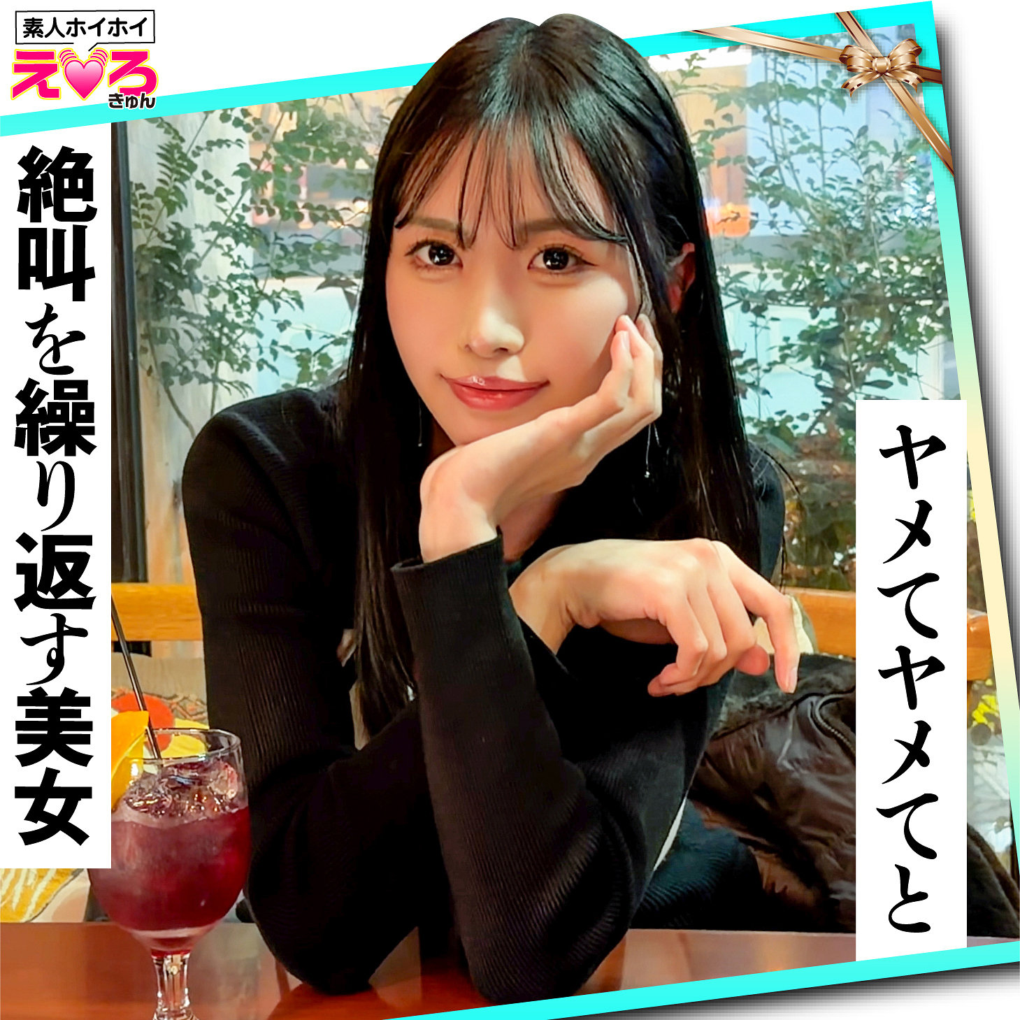 あのちゃん（erk124）エロ動画｜素人ホイホイ