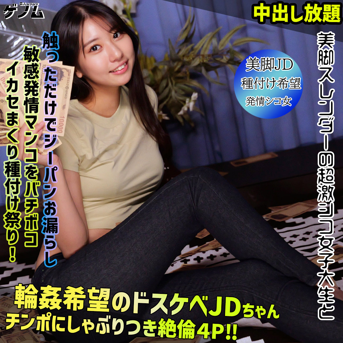 シュウカ（smgn044）エロ動画｜素人ムクムク-ゲノム-
