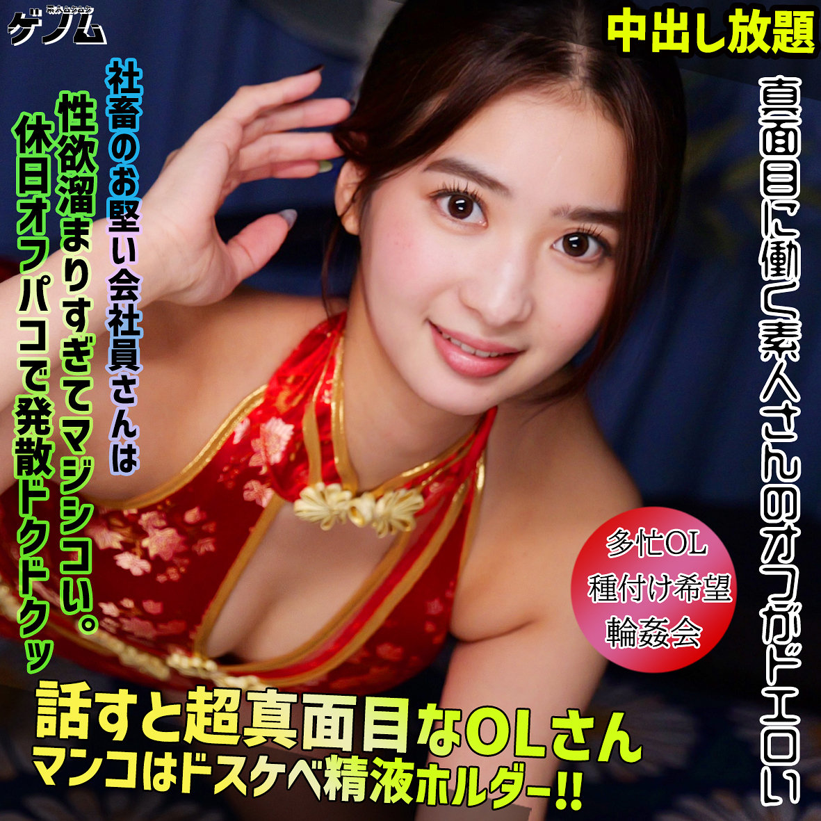 渋沢さん（smgn045）エロ動画｜素人ムクムク-ゲノム-