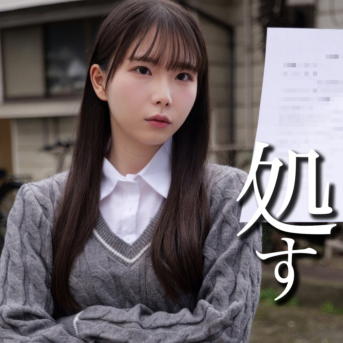 U（smjj118）エロ動画｜素人ムクムク-弱点-