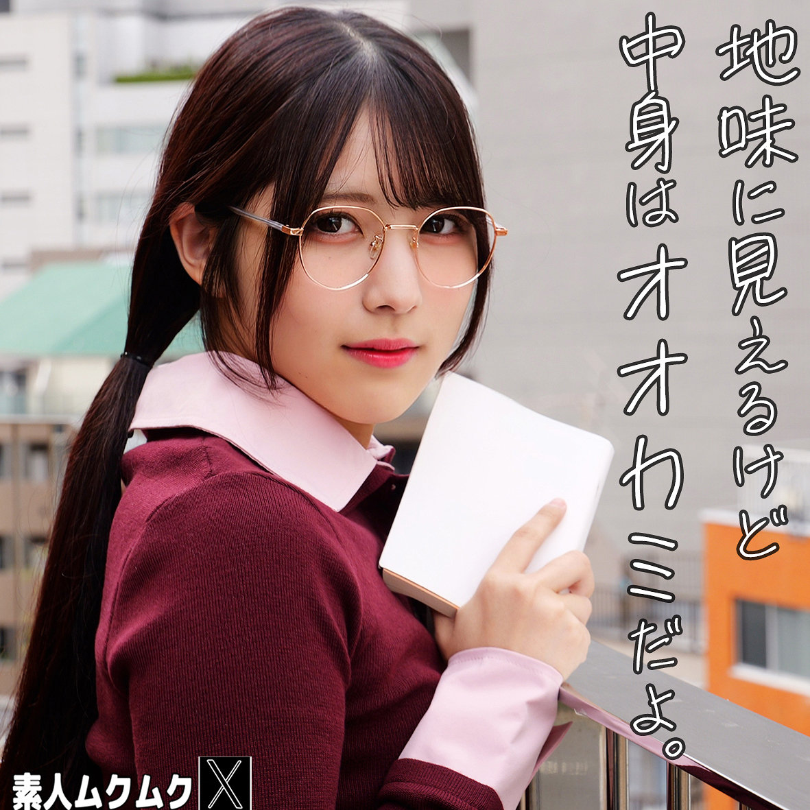 カフェモカさん（smjx239）エロ動画｜素人ムクムク-X-