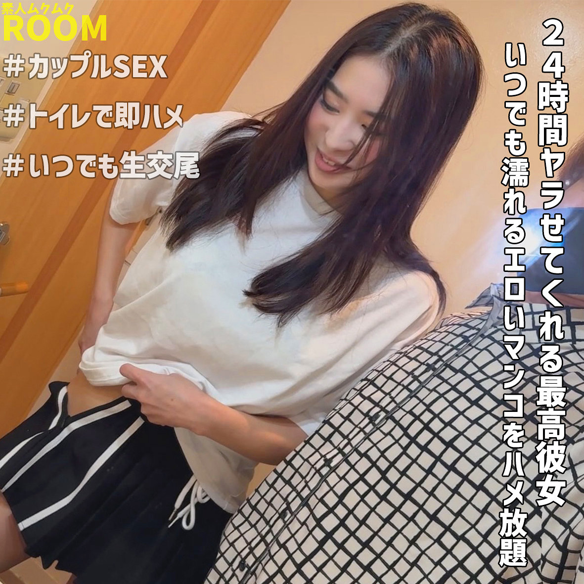 りえ（smro051）エロ動画｜素人ムクムク-ROOM-