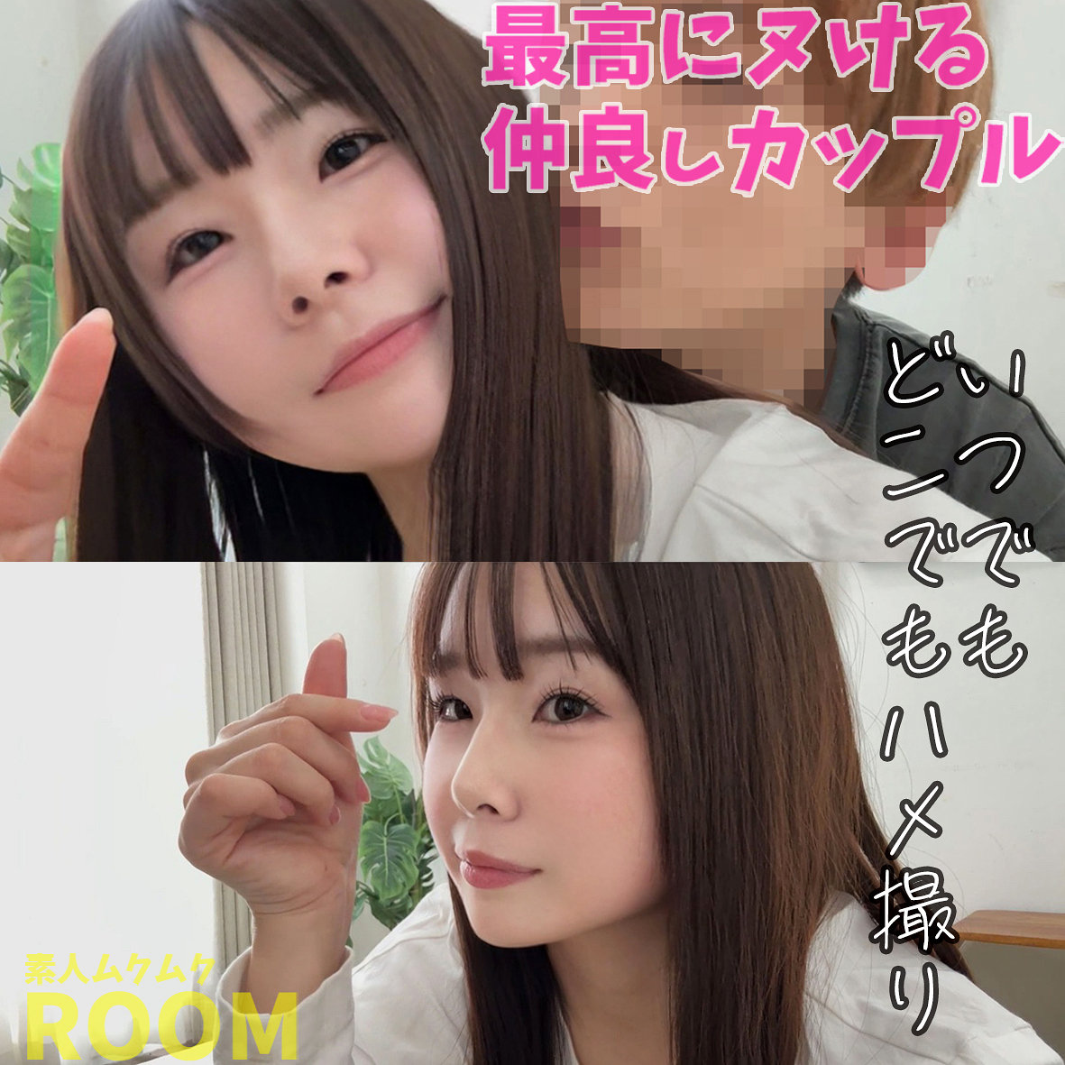 ももなちゃん（smro069）エロ動画｜素人ムクムク-ROOM-