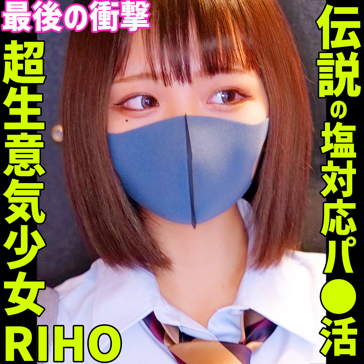 RIHO 4（smus071）エロ動画｜素人ムクムク-塩- 白橋りほ