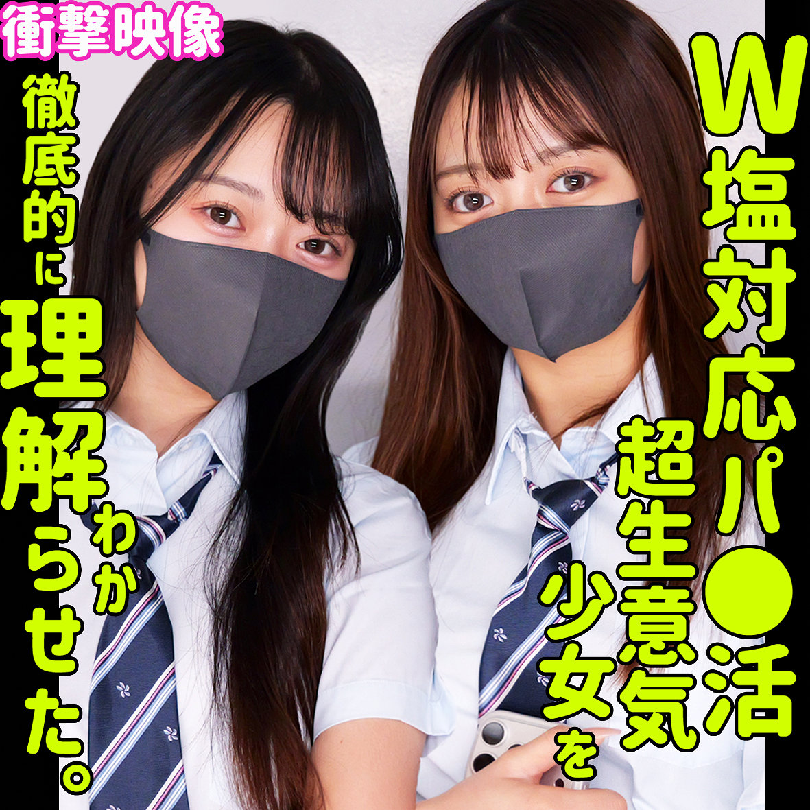 カホ＆カリン（smus072）エロ動画｜素人ムクムク-塩-