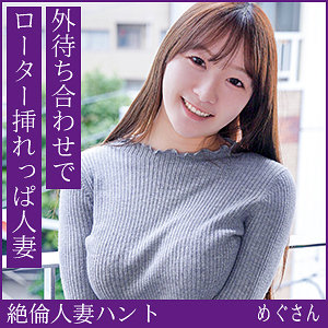 めぐさん（hint0718）エロ動画｜熟蜜のヒミツ