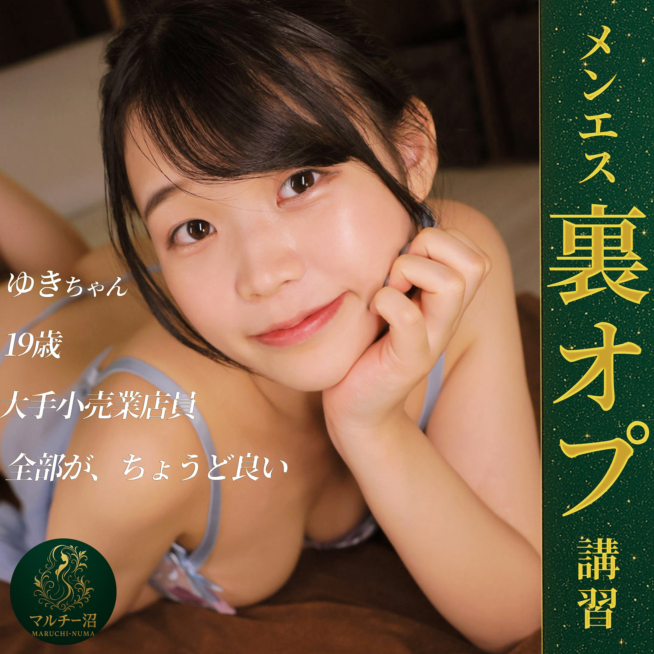 ユキ（msodn055）エロ動画｜マルチー沼