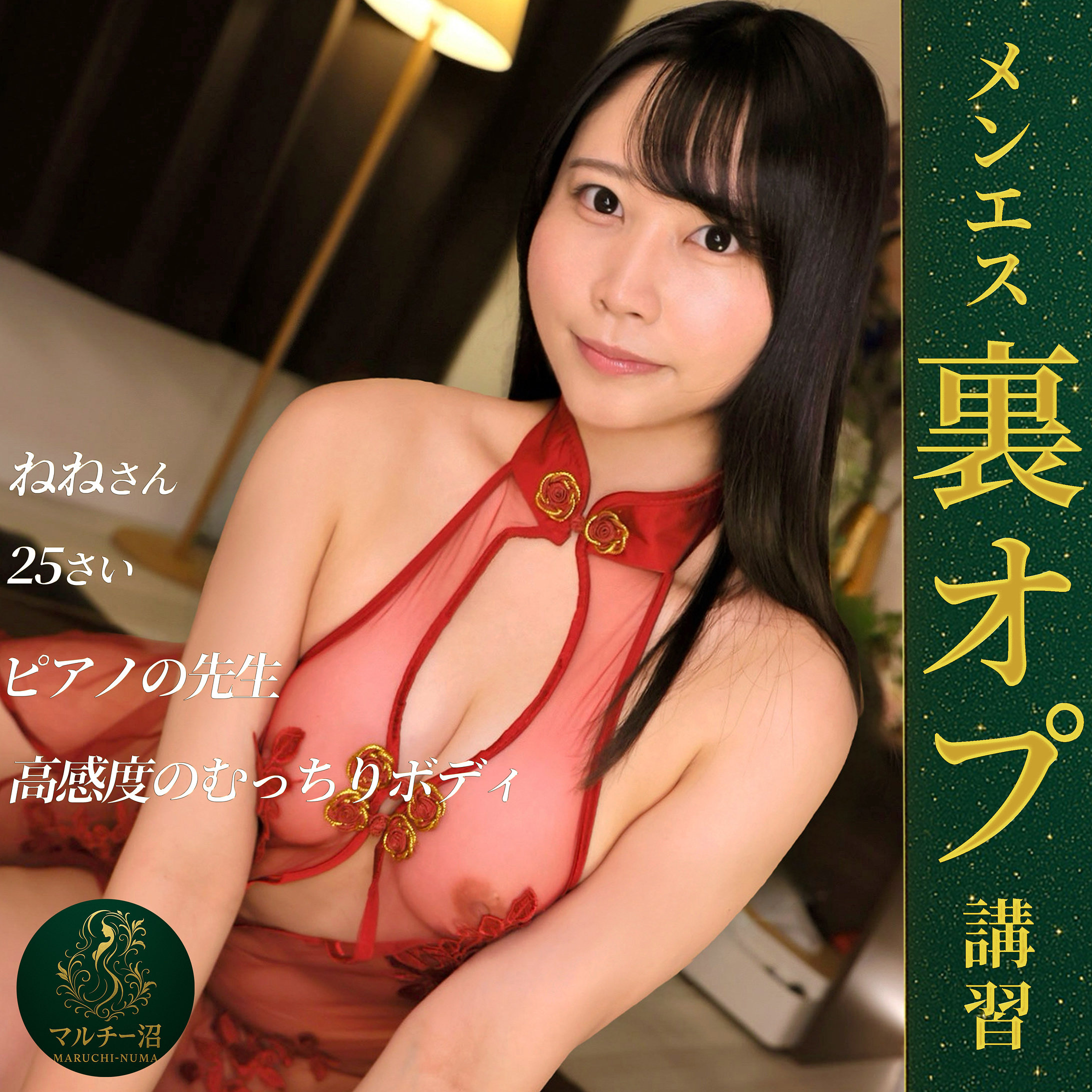 ねね（msodn059）エロ動画｜マルチー沼