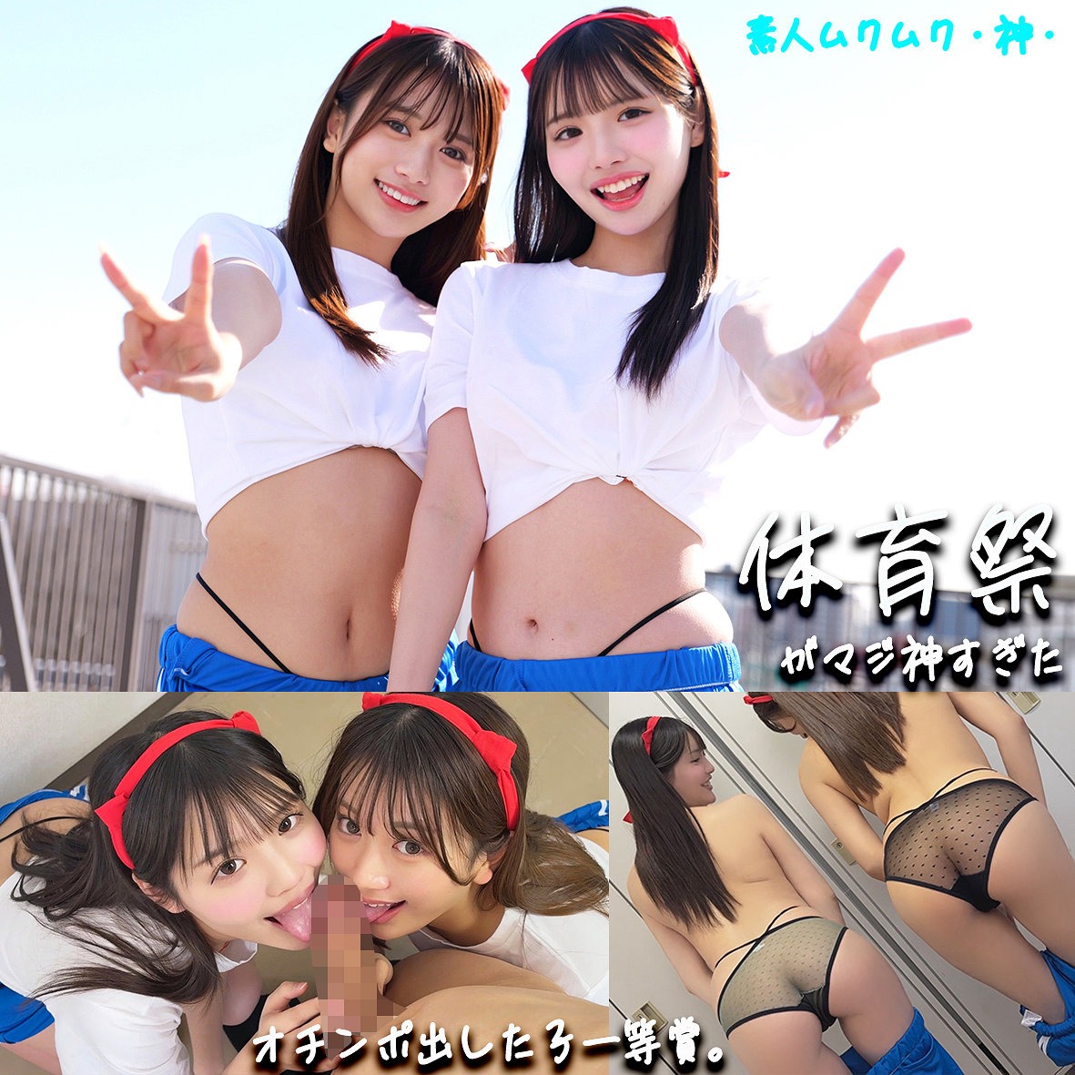 かりん＆める（smgd041）エロ動画｜素人ムクムク-神-