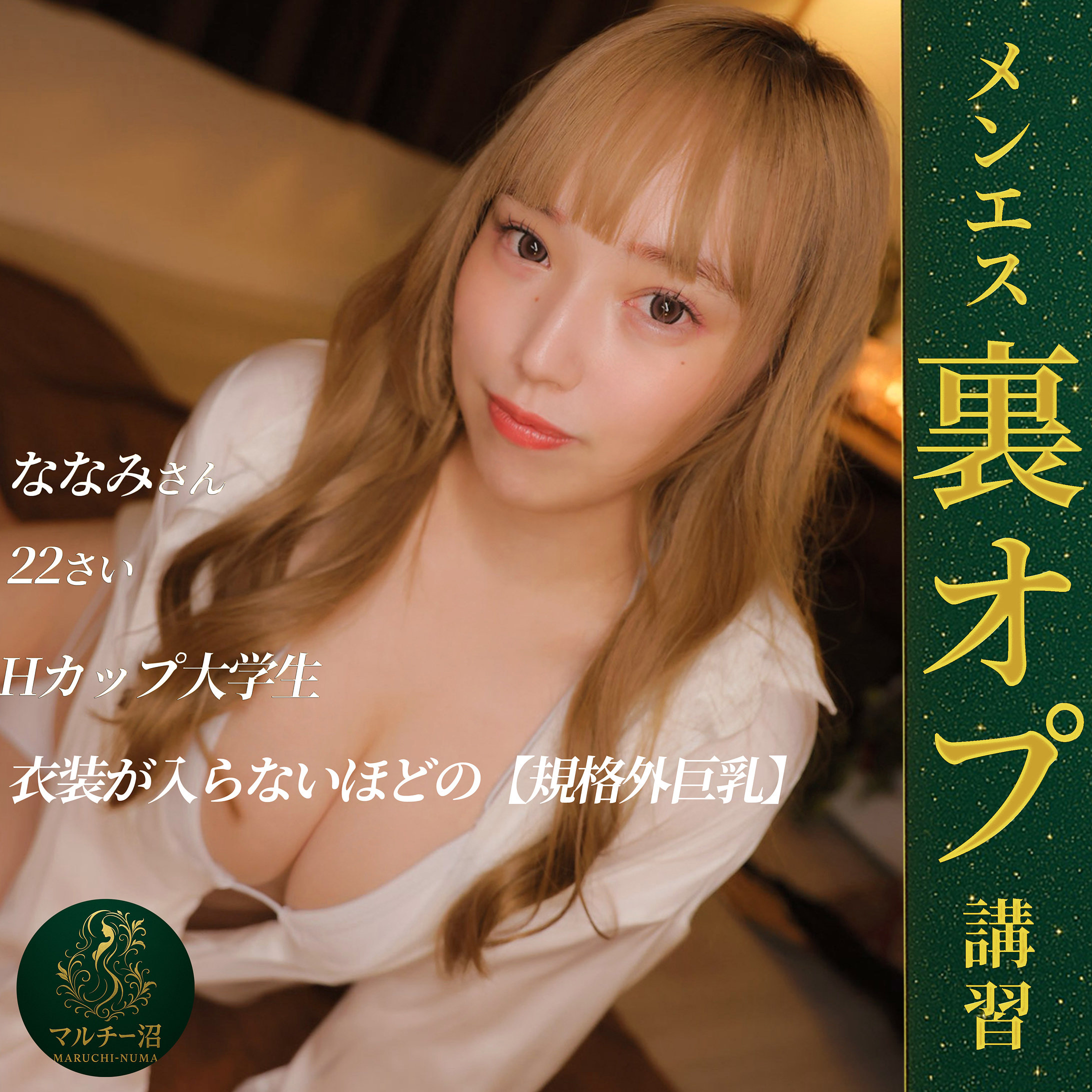 ななみ（msodn080）エロ動画｜マルチー沼