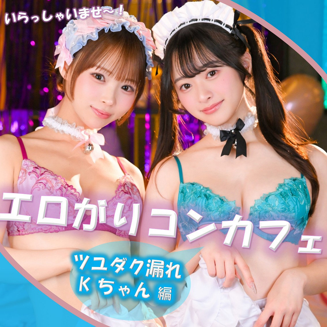Kちゃん＆Fちゃん（pai406）エロ動画｜素人ぱいぱい
