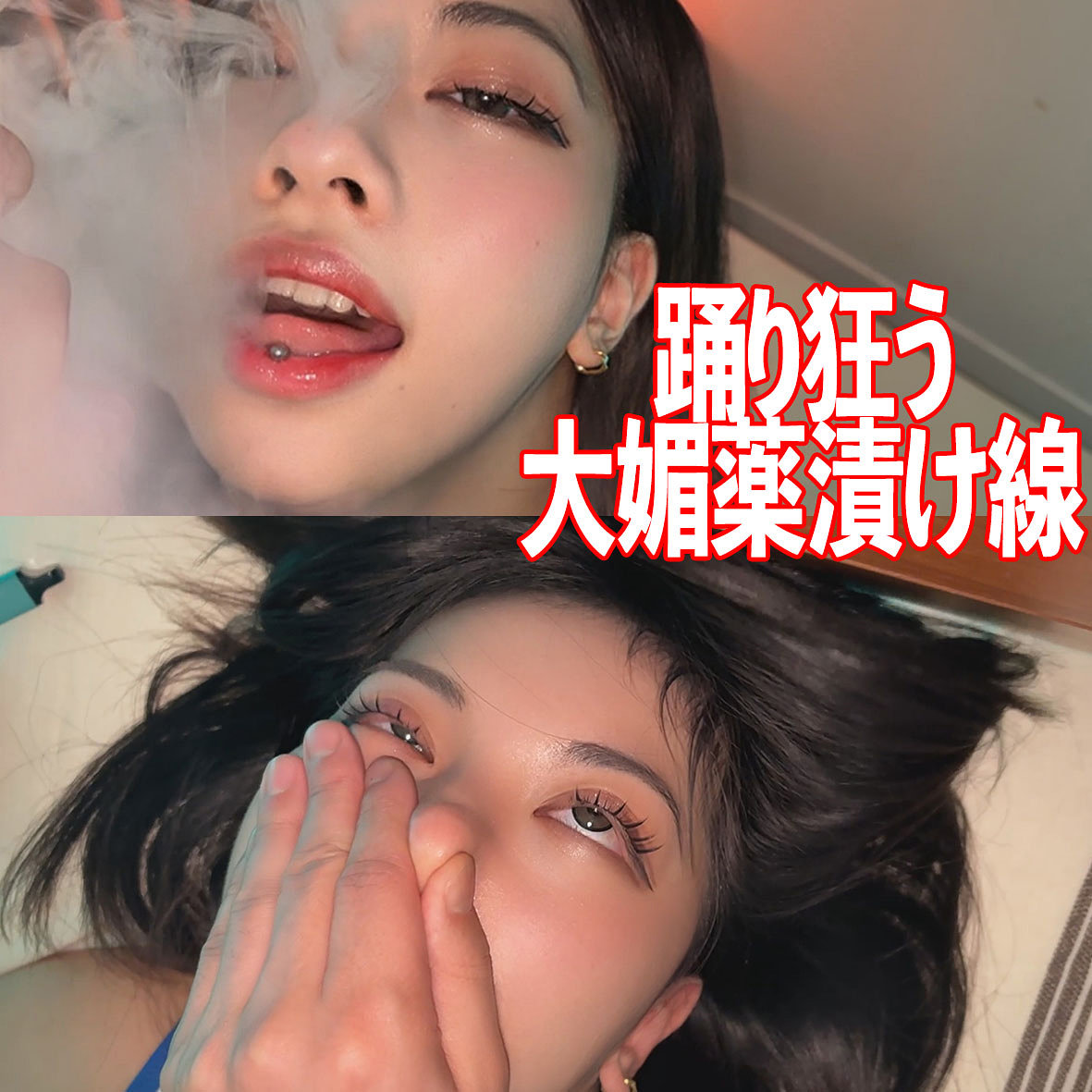 MIREI（smjk172）エロ動画｜素人ムクムク-クスリ-