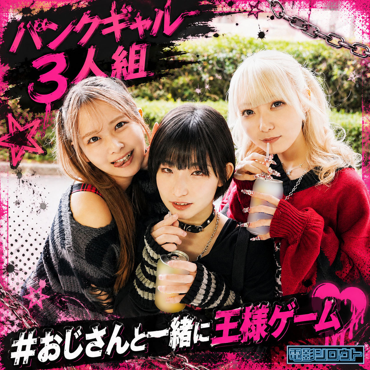 ミナ＆ラン＆リカ（deas089）エロ動画｜電影シロウト