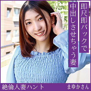 まゆかさん（hint0724）エロ動画｜熟蜜のヒミツ