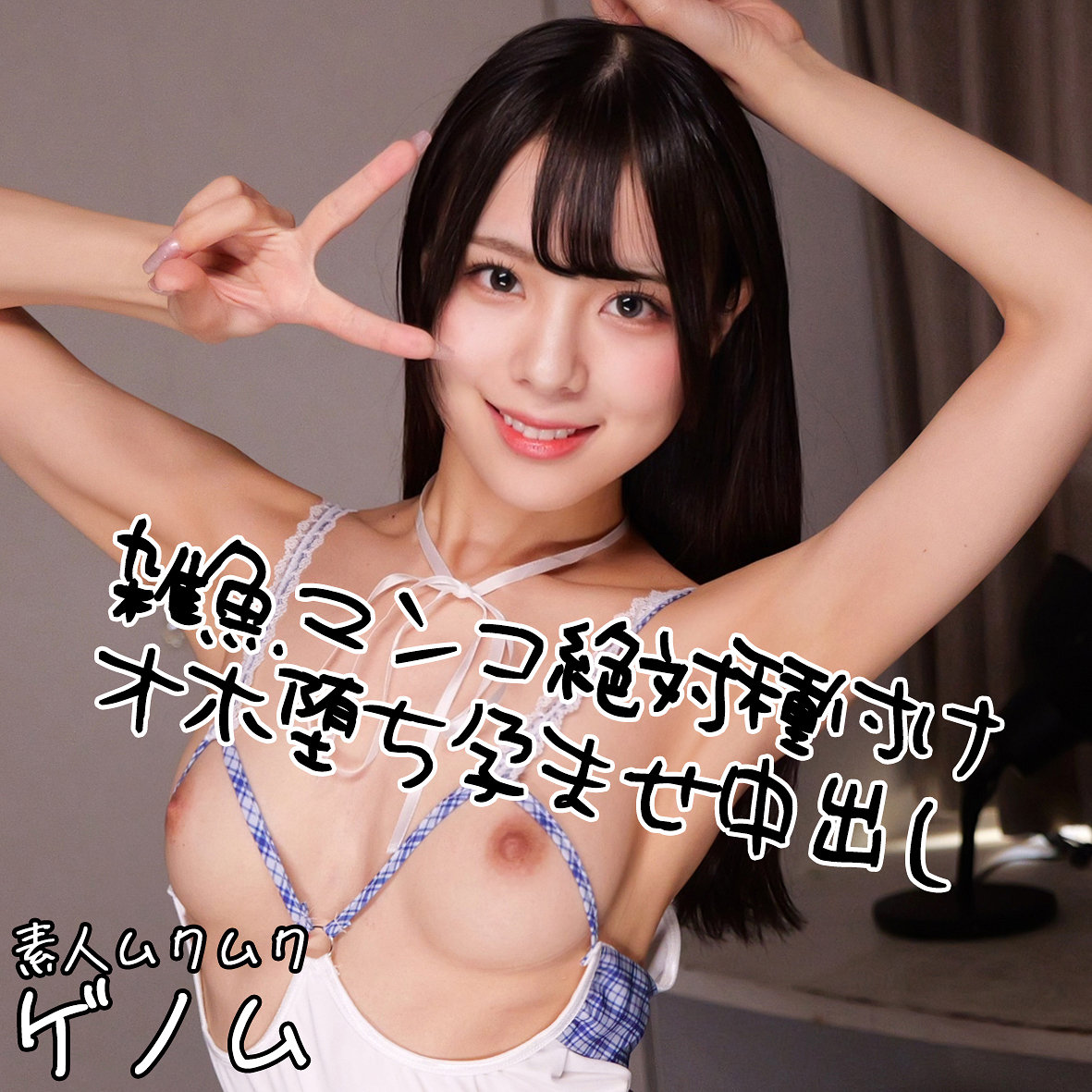 ゆうり（smgn074）エロ動画｜素人ムクムク-ゲノム-