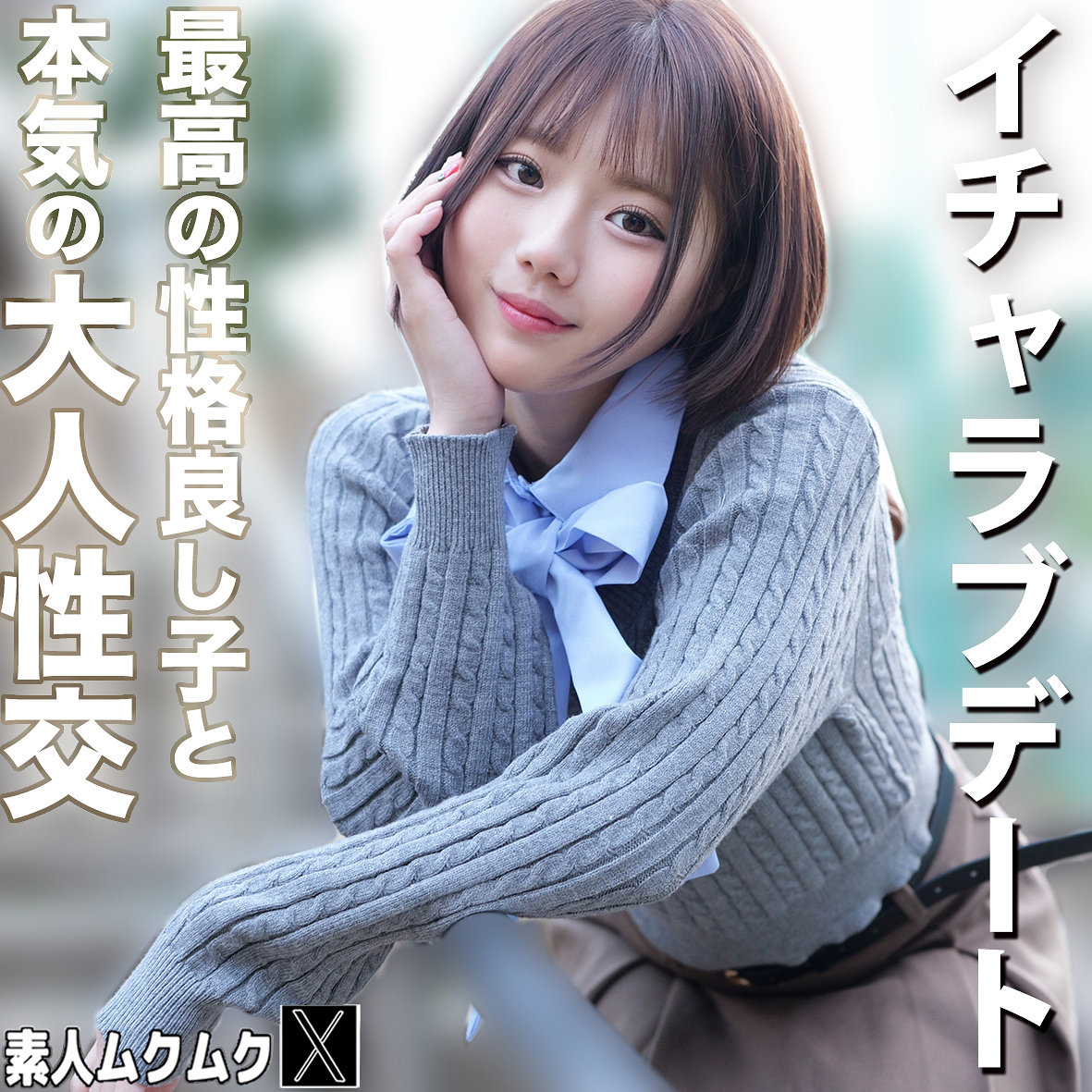 りくちゃん（smjx327）エロ動画｜素人ムクムク-X-