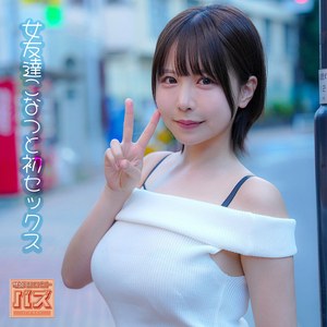 こなつ（debz065）エロ動画｜電影シロウト-バズ-